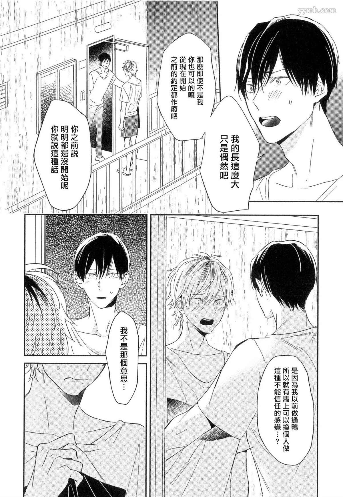 爱情的长度漫画,第4话4图