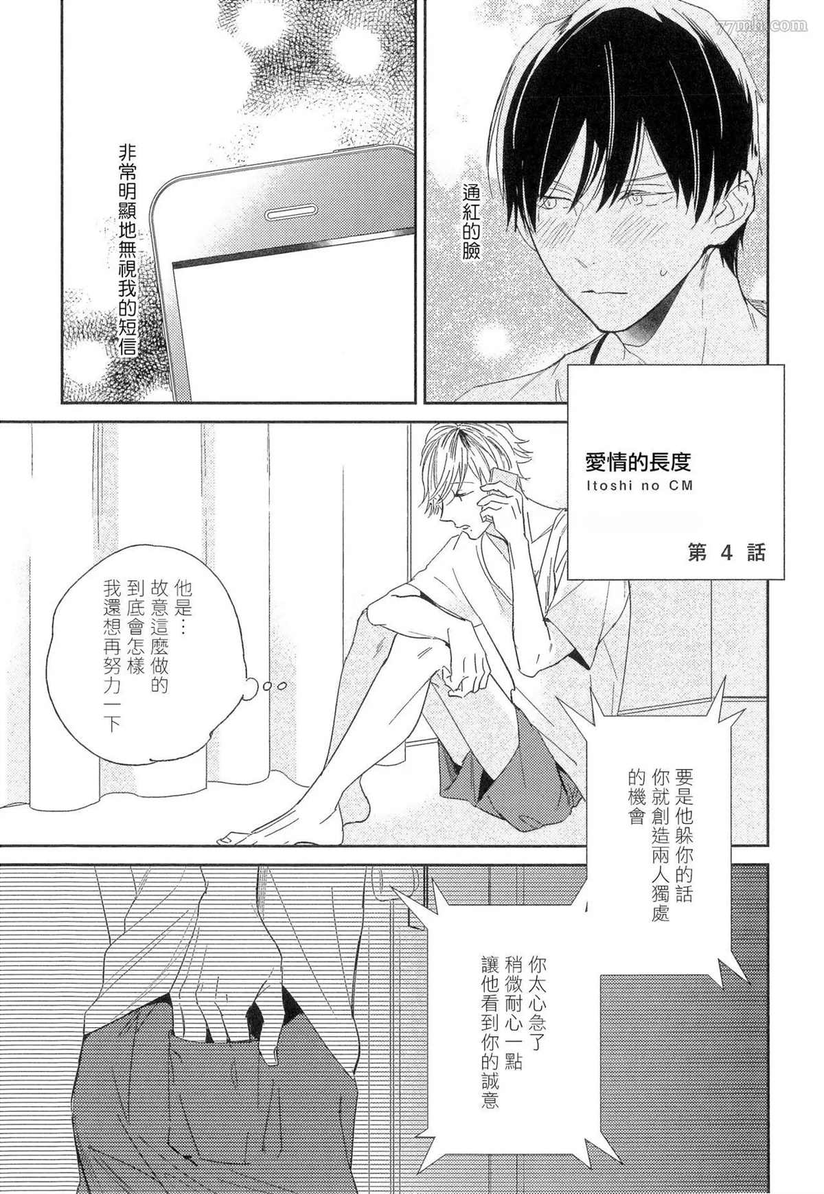 爱情的长度漫画,第4话1图