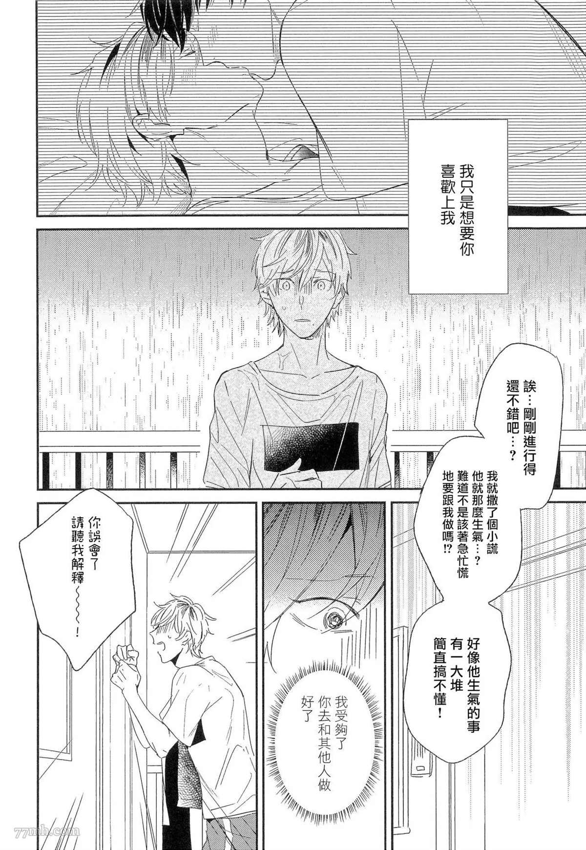 爱情的长度漫画,第4话2图