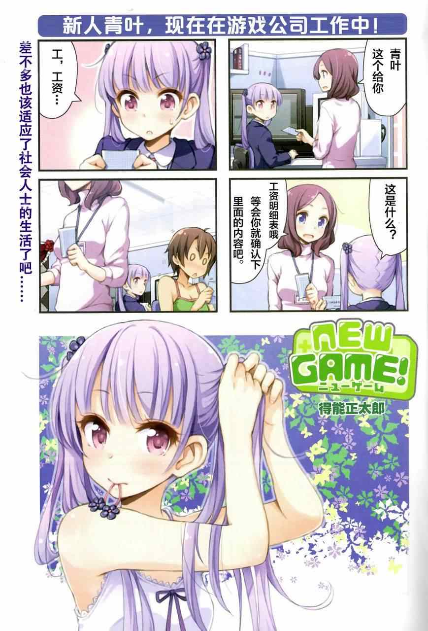 New Game！漫画,第8话3图