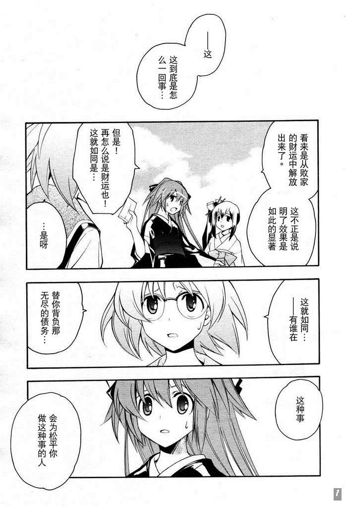 我的女儿（减金运）漫画,第1话4图