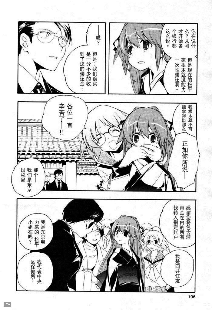 我的女儿（减金运）漫画,第1话3图