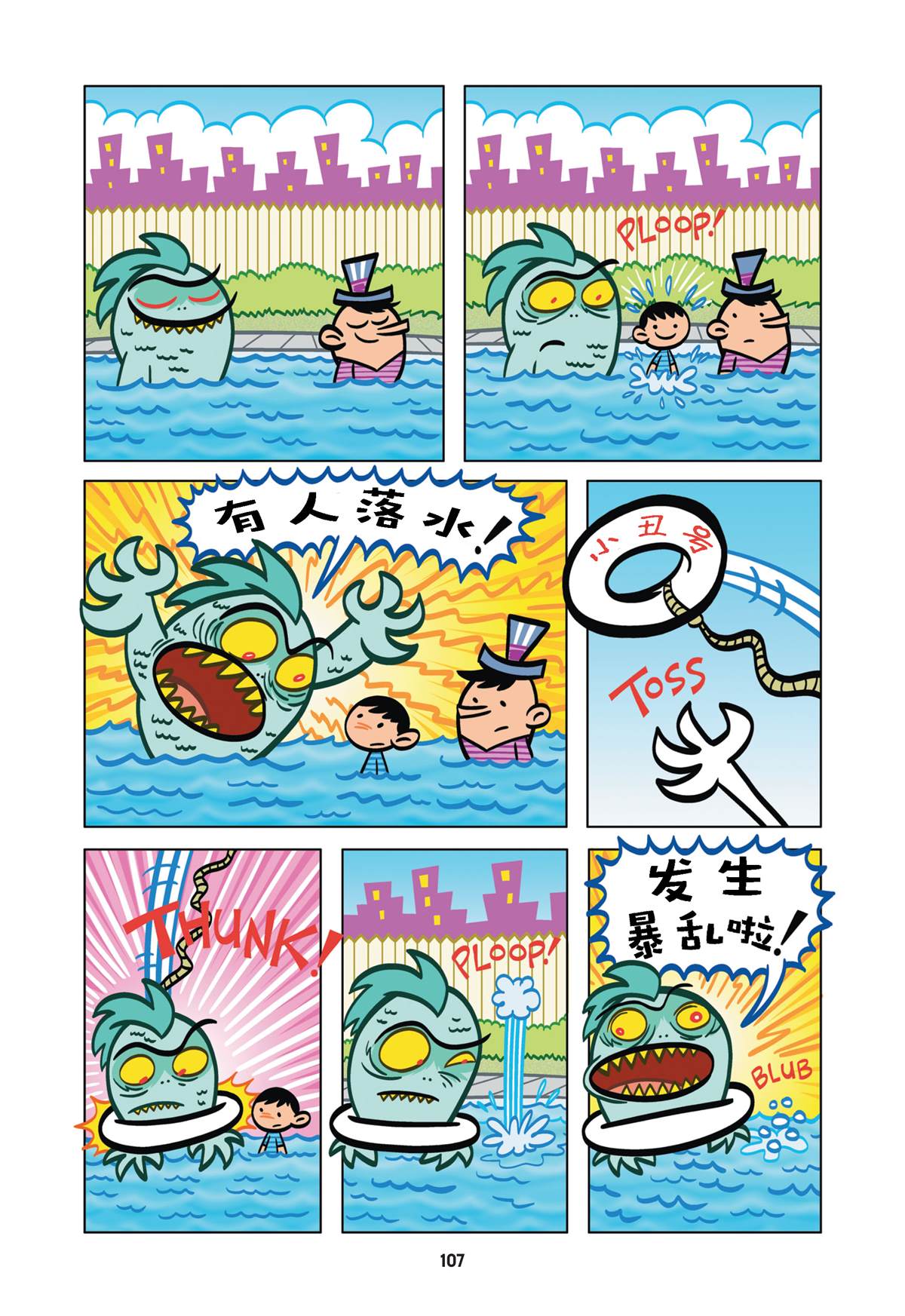 阿卡姆的小疯子们漫画,第8话5图