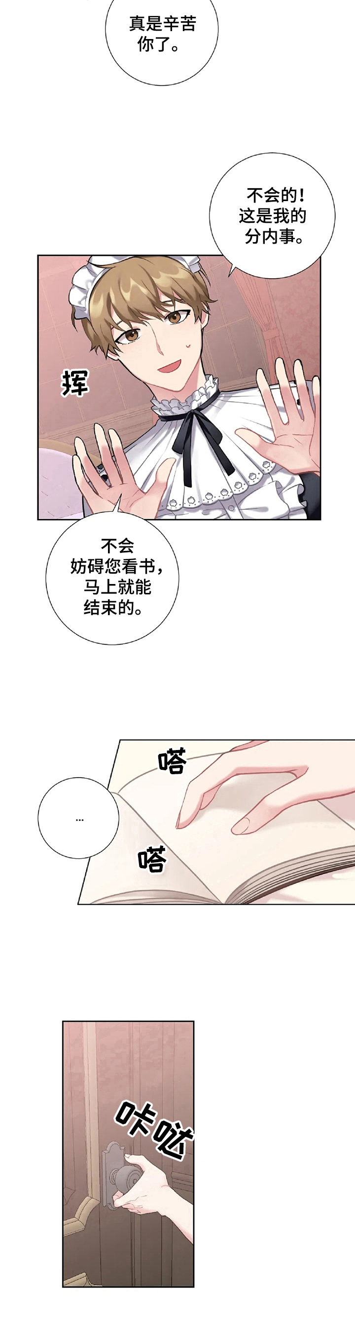 女主男仆忠犬漫画,第8章：原谅5图