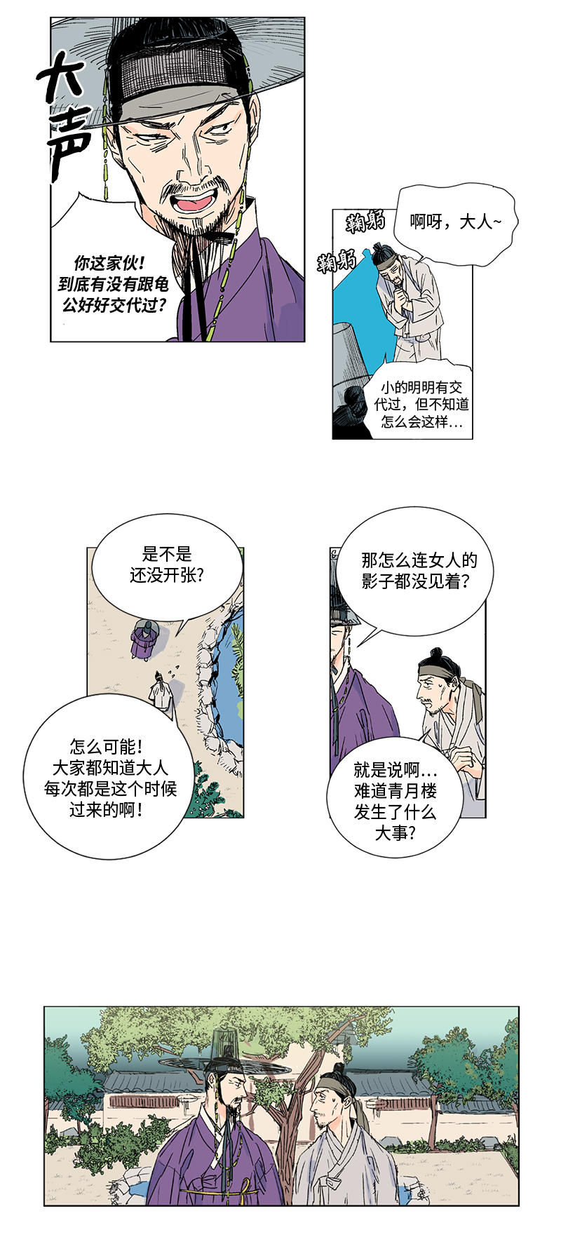 卖粉妪漫画,第1话1图