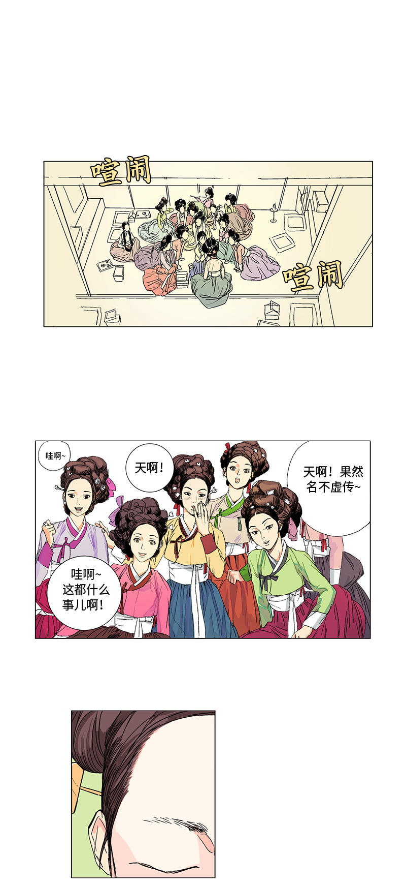 卖粉妪漫画,第1话2图