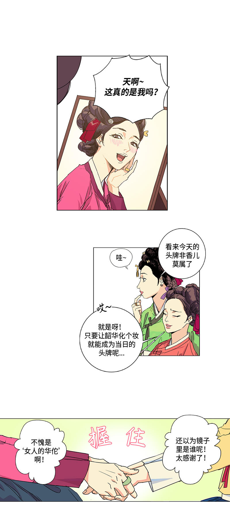 卖粉妪漫画,第1话5图