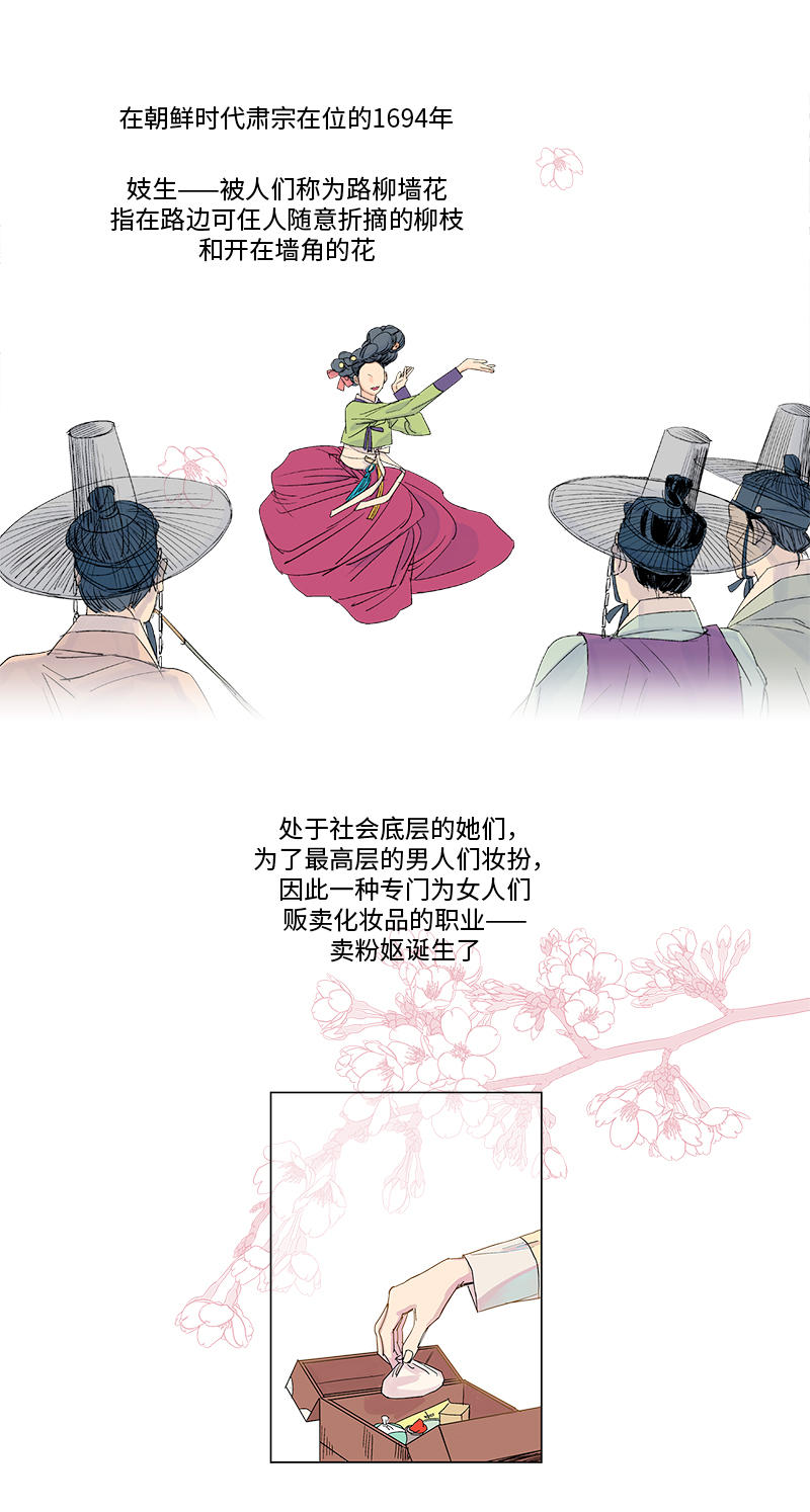 卖粉妪漫画,第1话2图