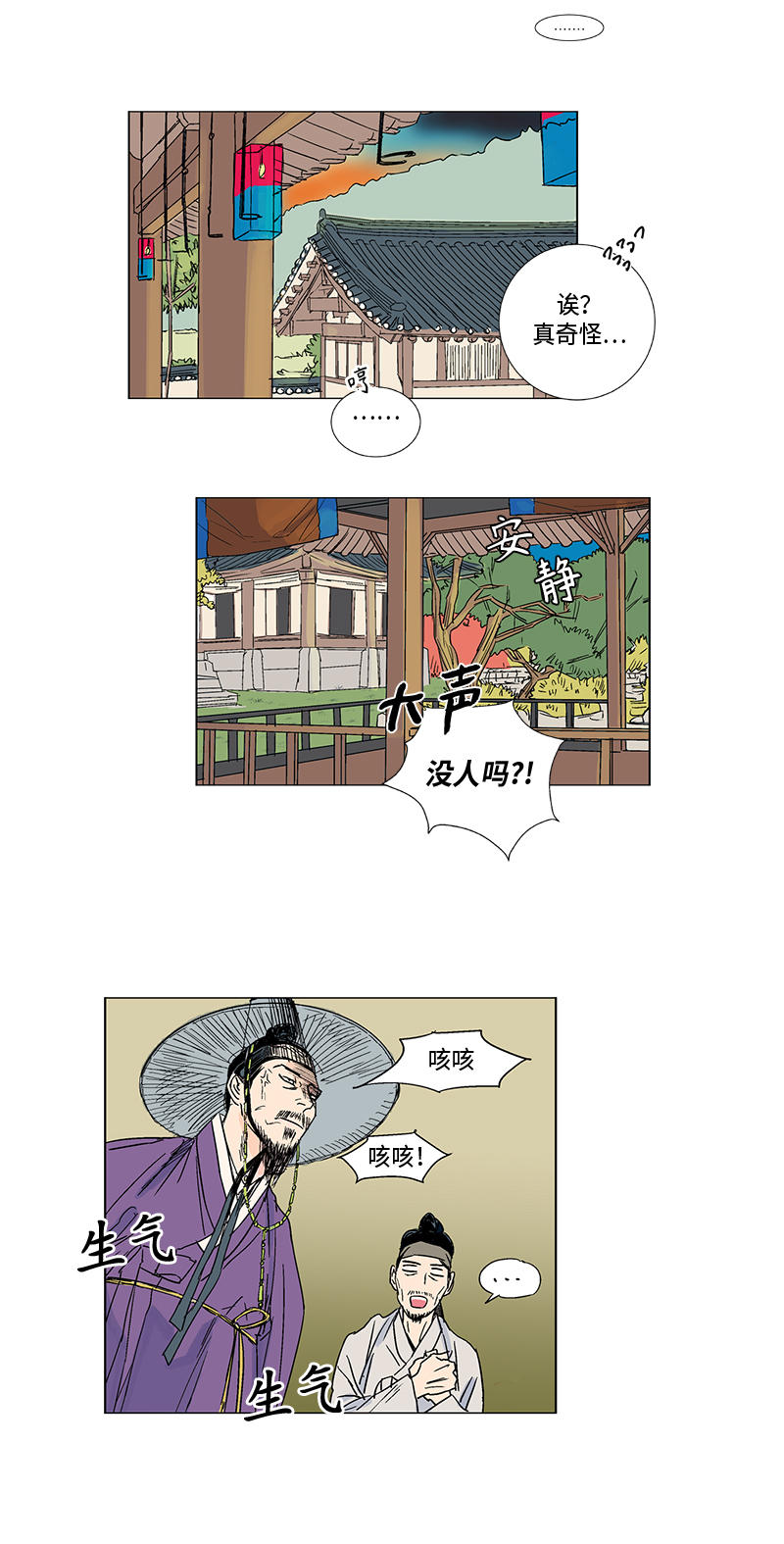 卖粉妪漫画,第1话5图