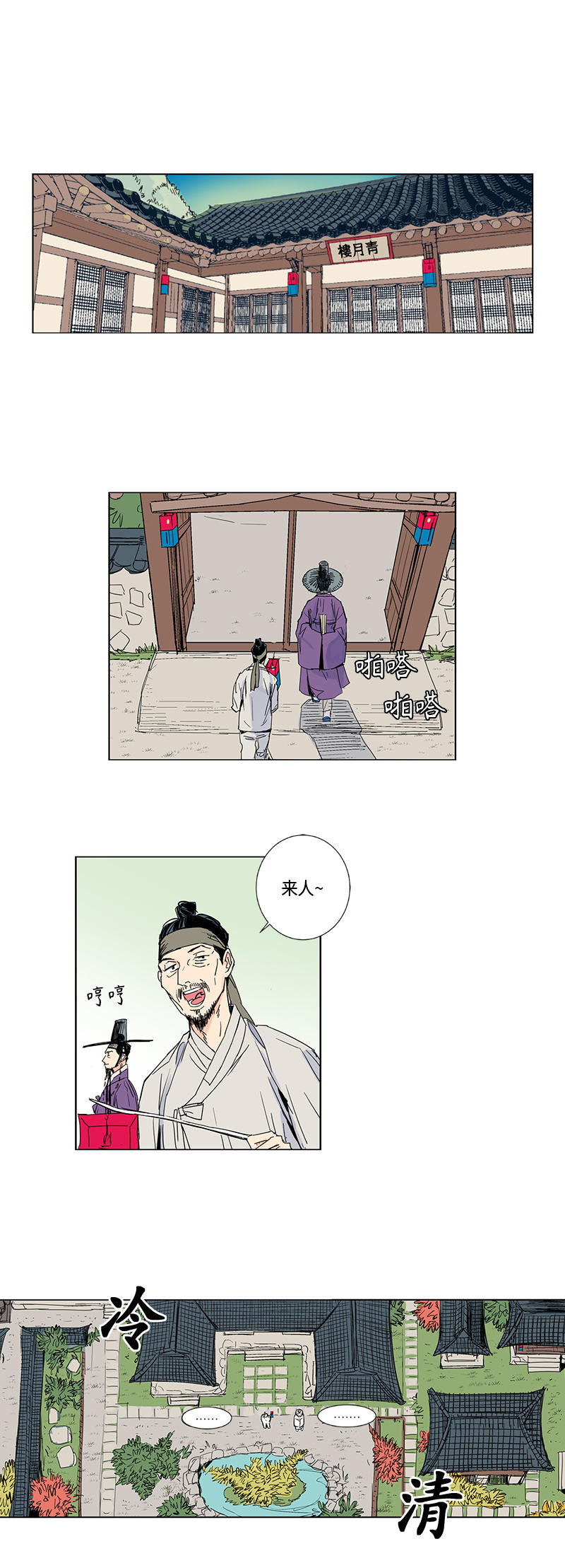 卖粉妪漫画,第1话4图