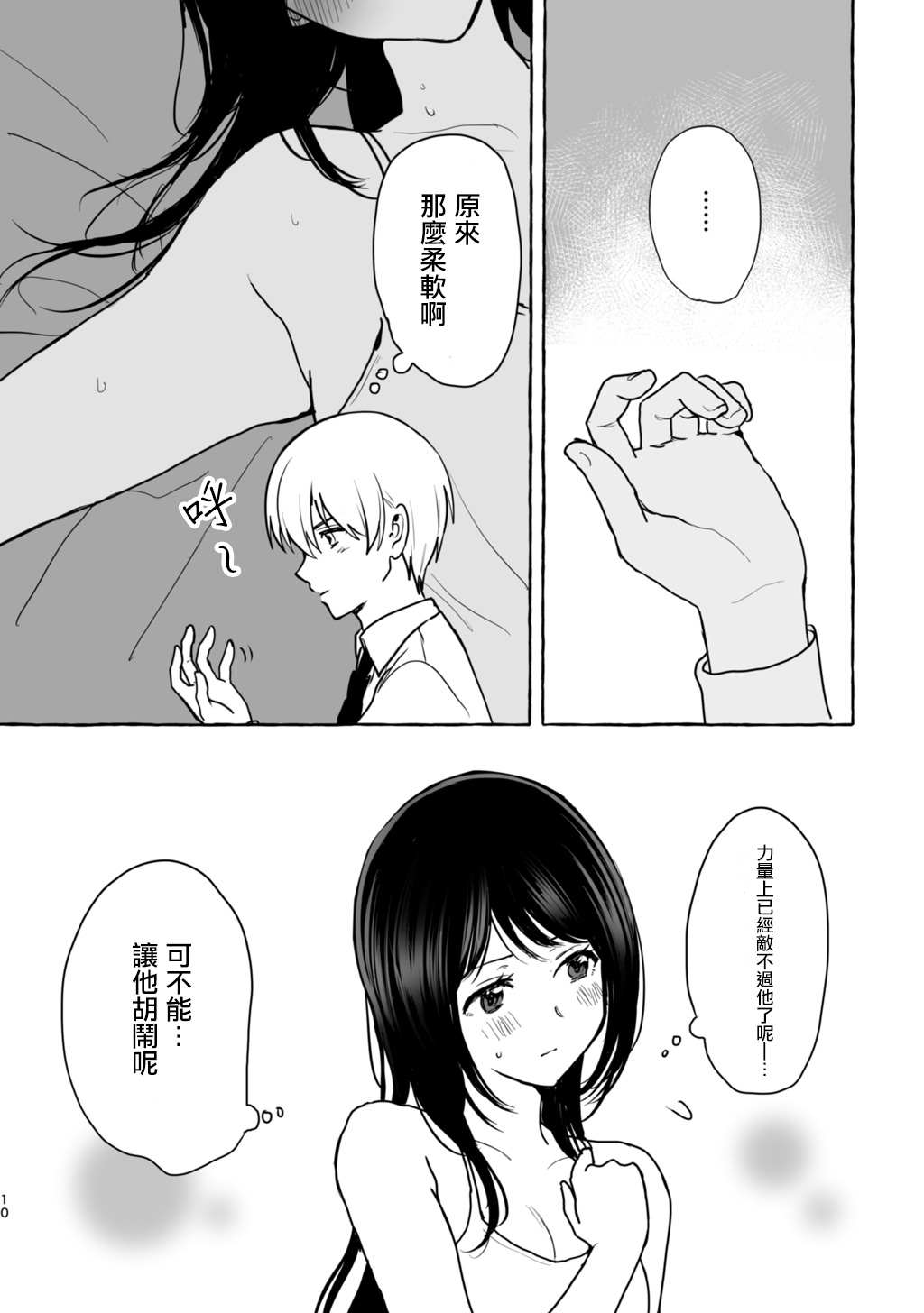 就算是废柴姐姐你也喜欢吧？漫画,第1话4图