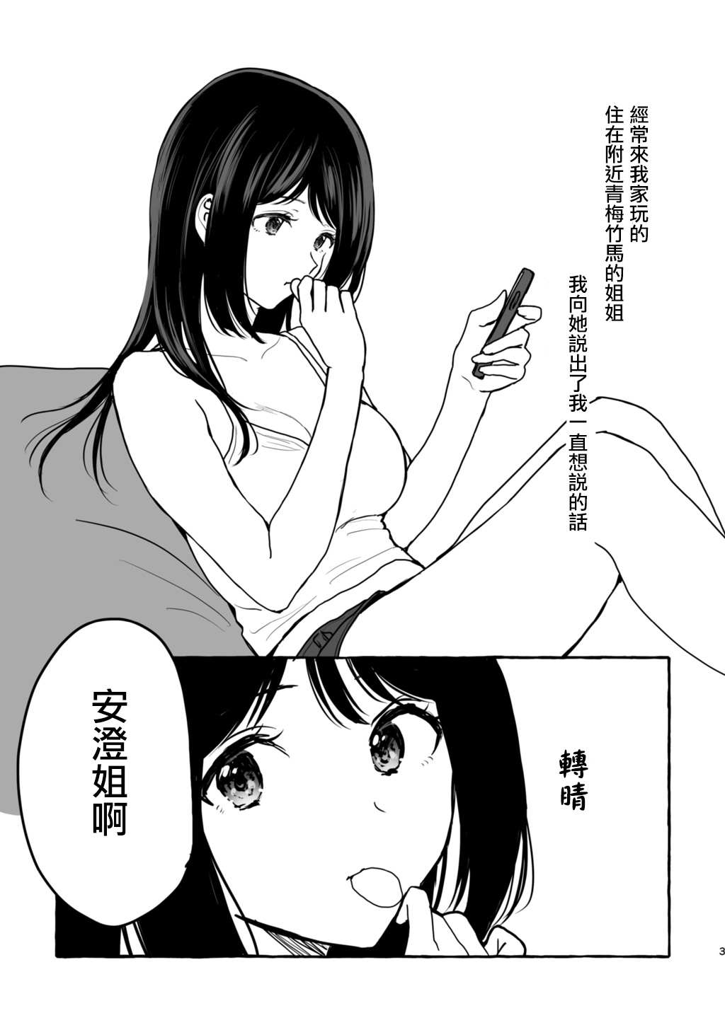 就算是废柴姐姐你也喜欢吧？漫画,第1话2图