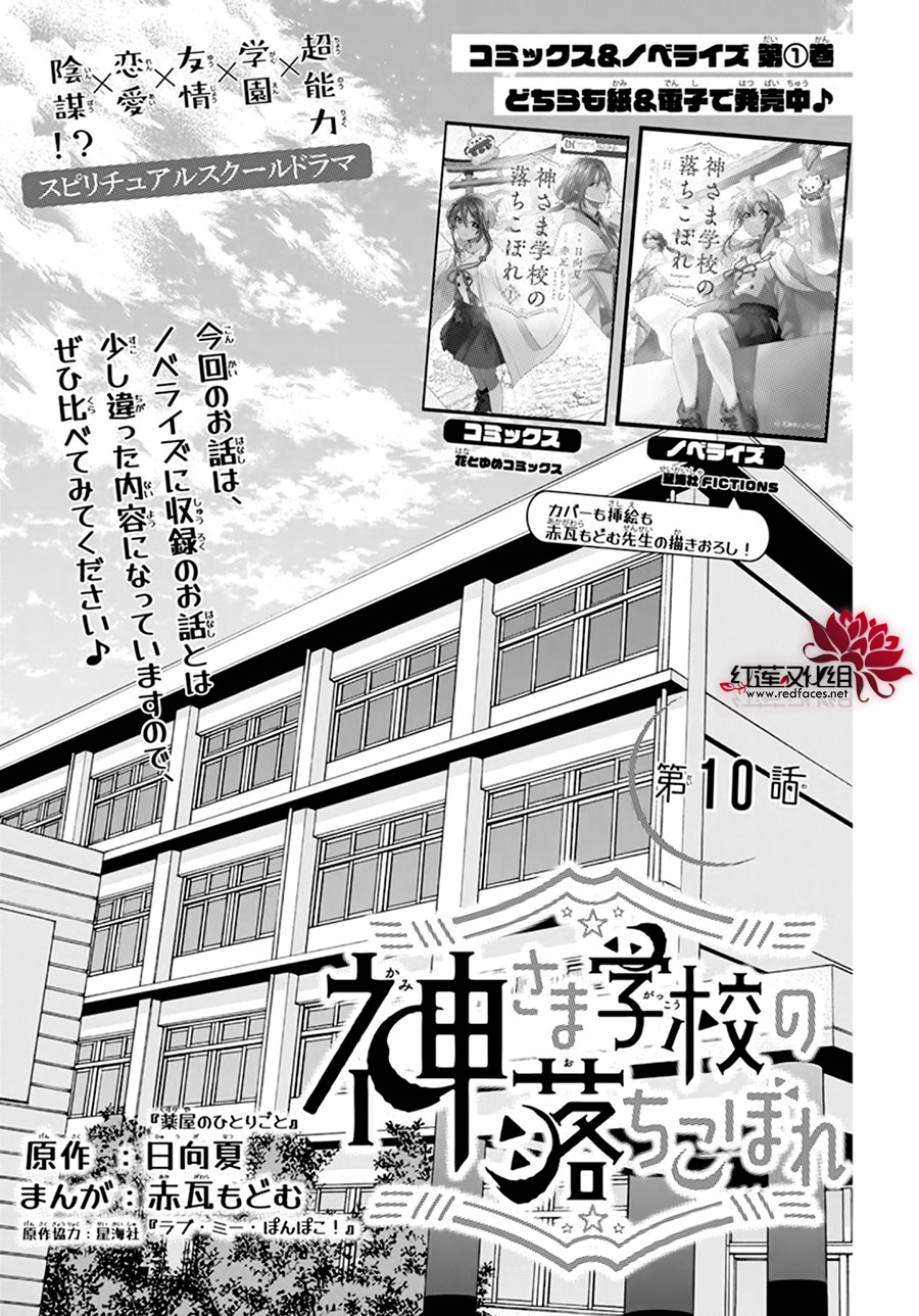 神明学校的差等生漫画,第10话1图