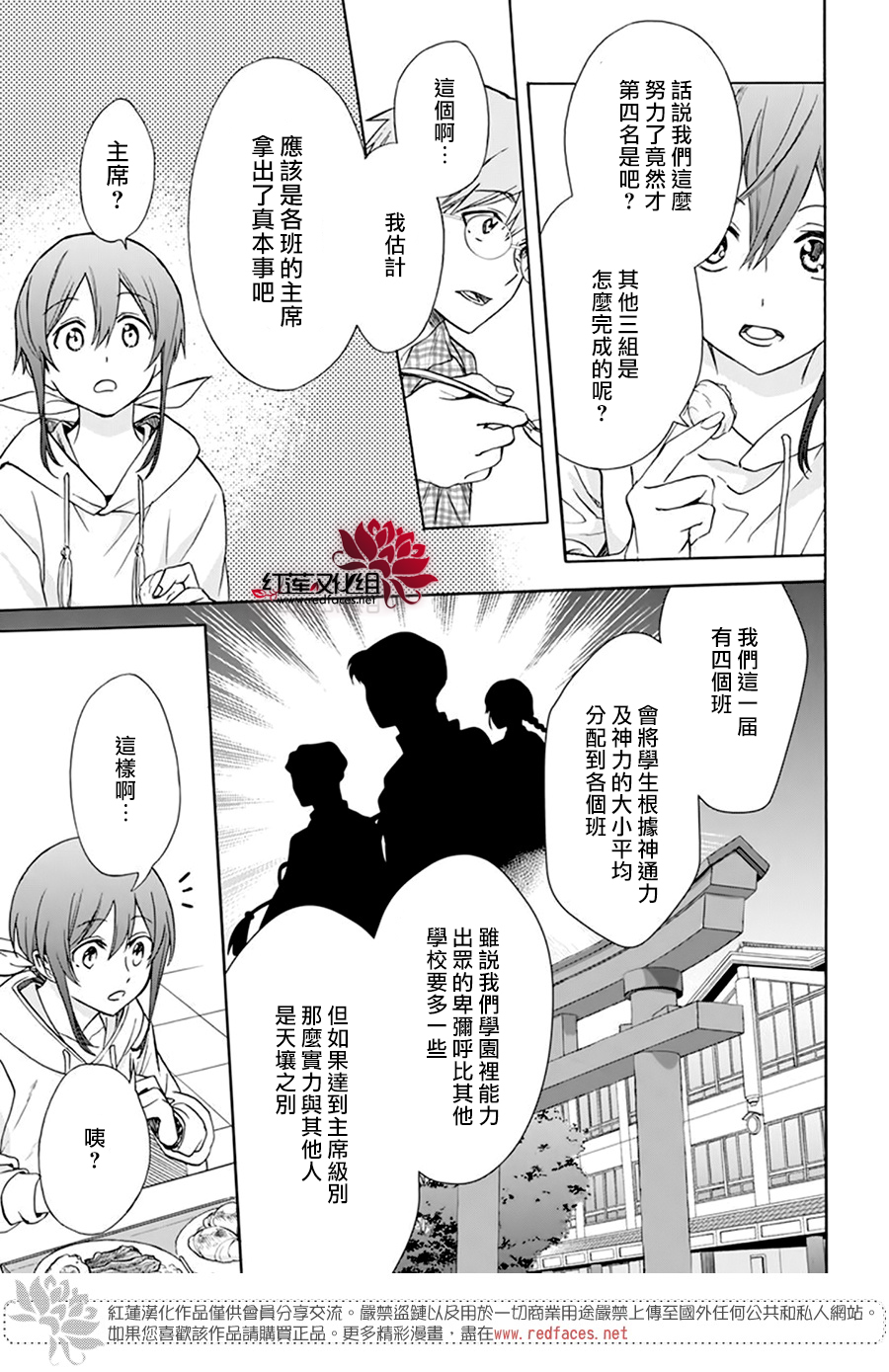 神明学校的差等生漫画,第10话5图