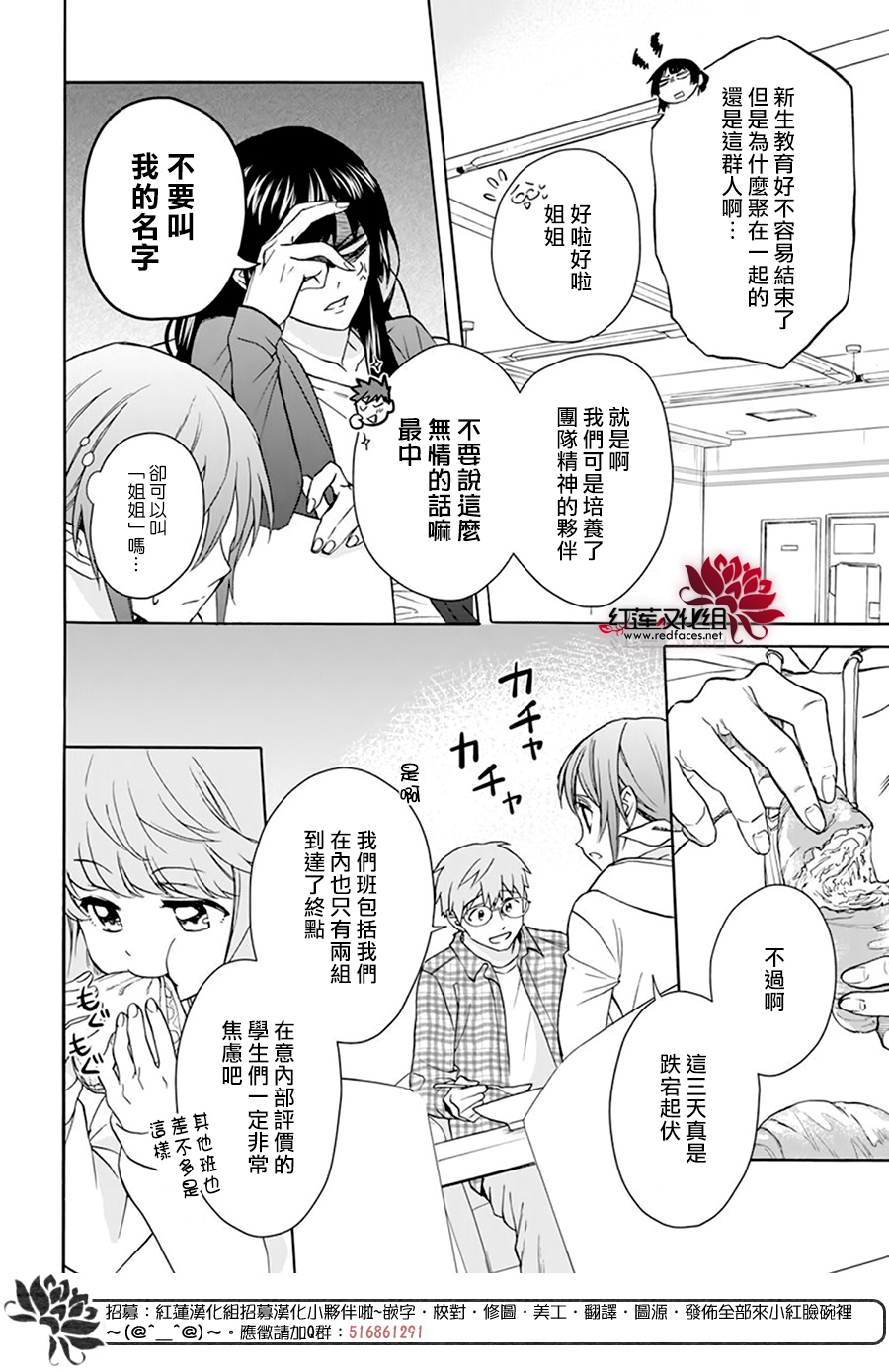 神明学校的差等生漫画,第10话4图