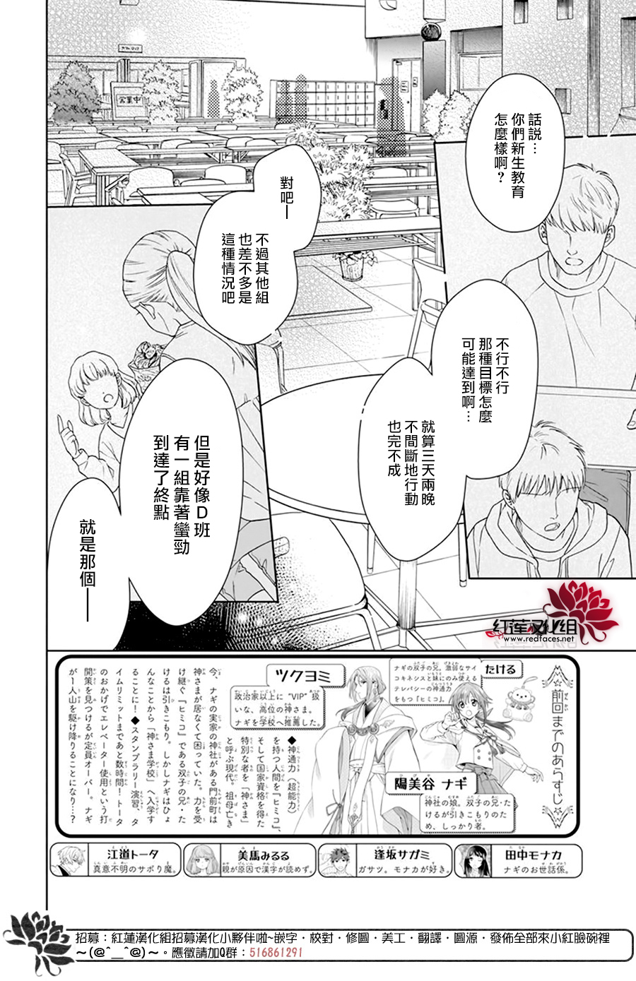 神明学校的差等生漫画,第10话2图