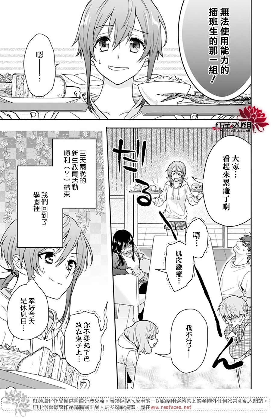 神明学校的差等生漫画,第10话3图