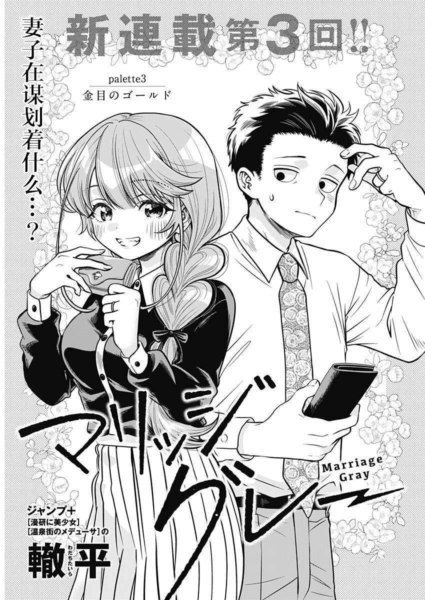 想不通可爱老婆为什么要与我结婚漫画,第3话1图