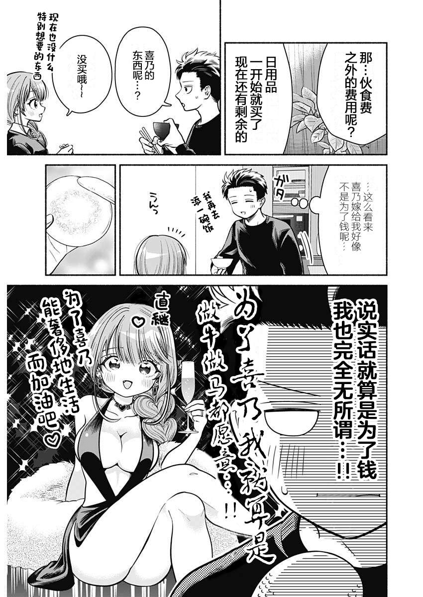 想不通可爱老婆为什么要与我结婚漫画,第3话2图