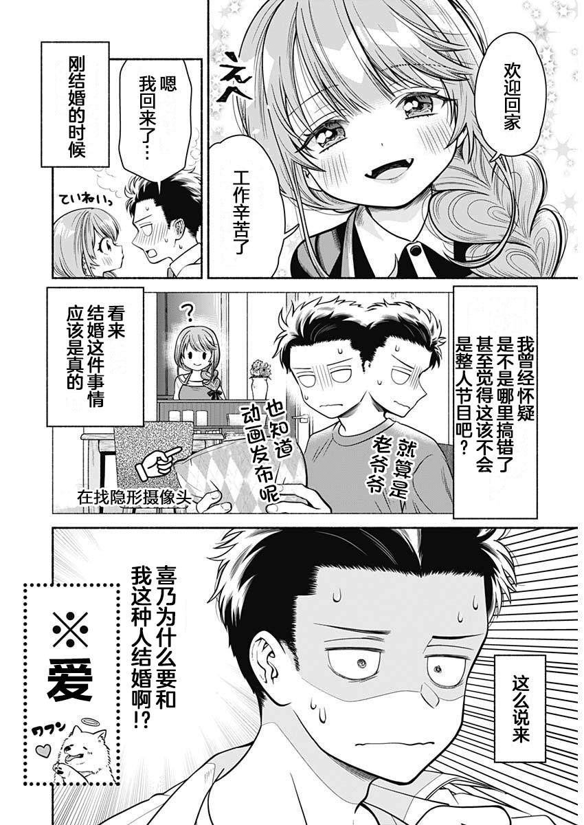 想不通可爱老婆为什么要与我结婚漫画,第3话4图