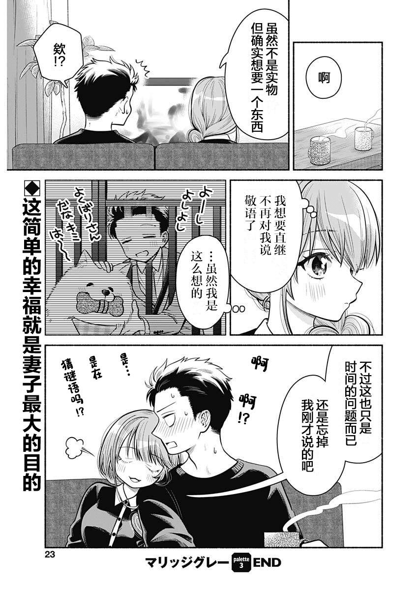 想不通可爱老婆为什么要与我结婚漫画,第3话4图