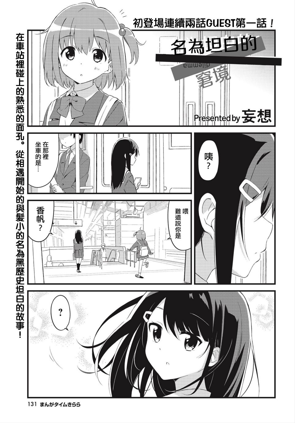 名为坦白的窘境漫画,第1话1图