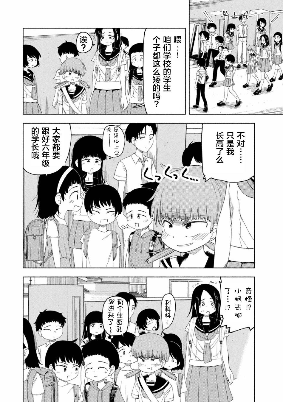 放学后开启腹黑模式漫画,第8话4图