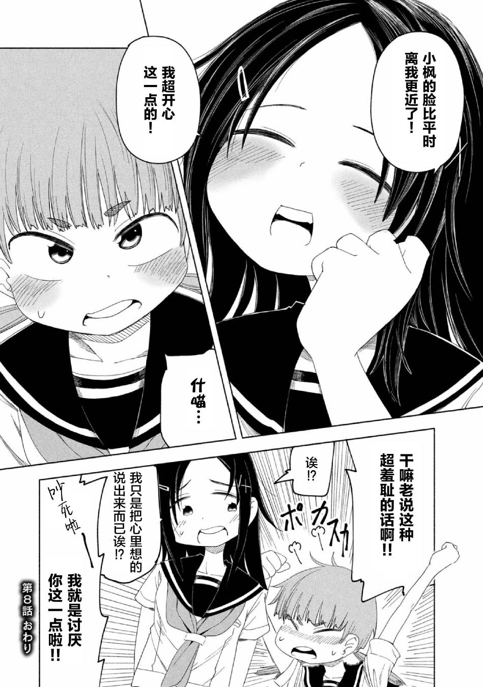 放学后开启腹黑模式漫画,第8话5图