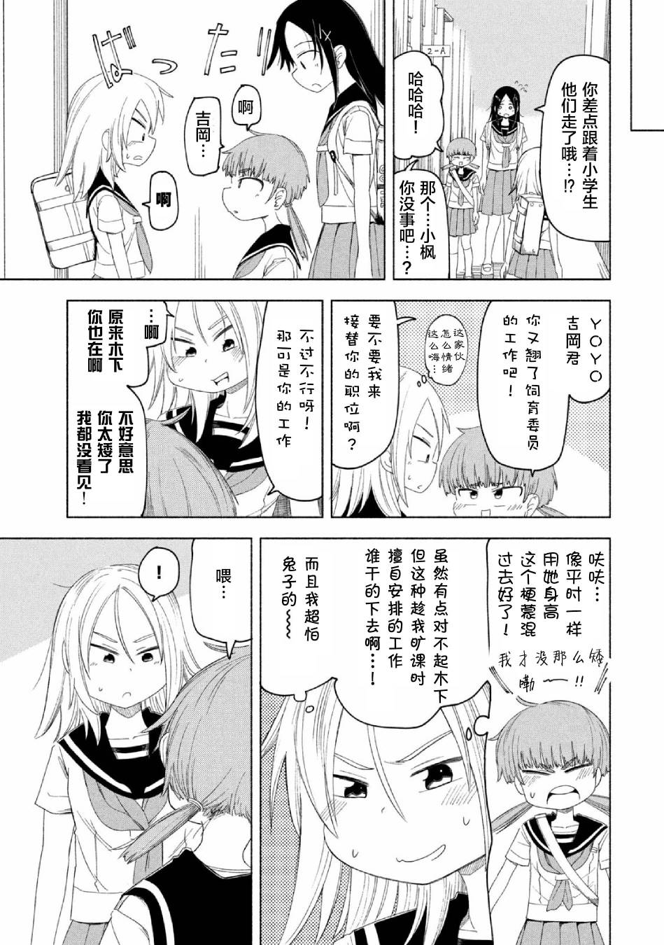 放学后开启腹黑模式漫画,第8话5图