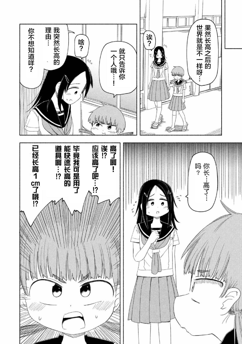 放学后开启腹黑模式漫画,第8话3图