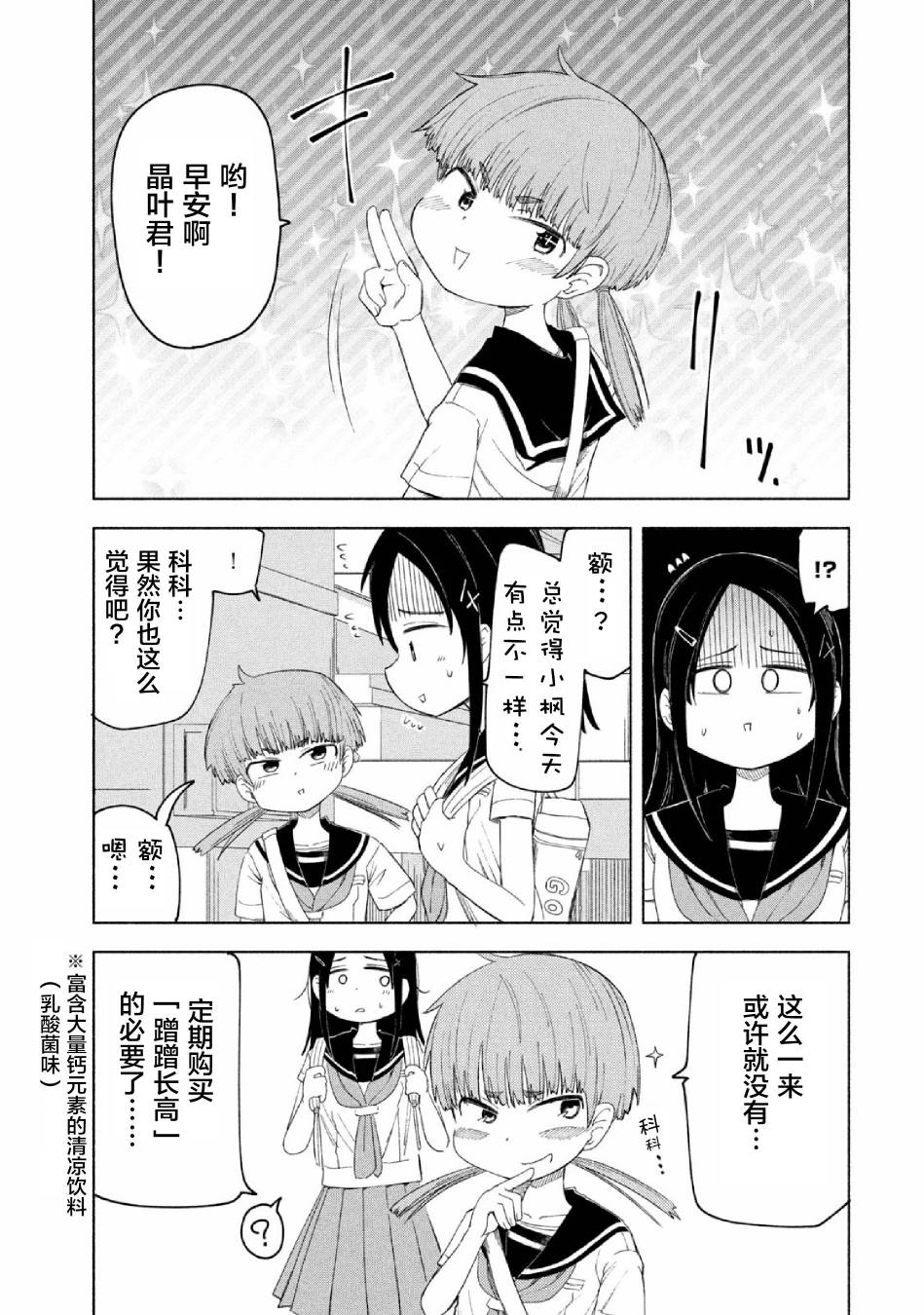 放学后开启腹黑模式漫画,第8话3图