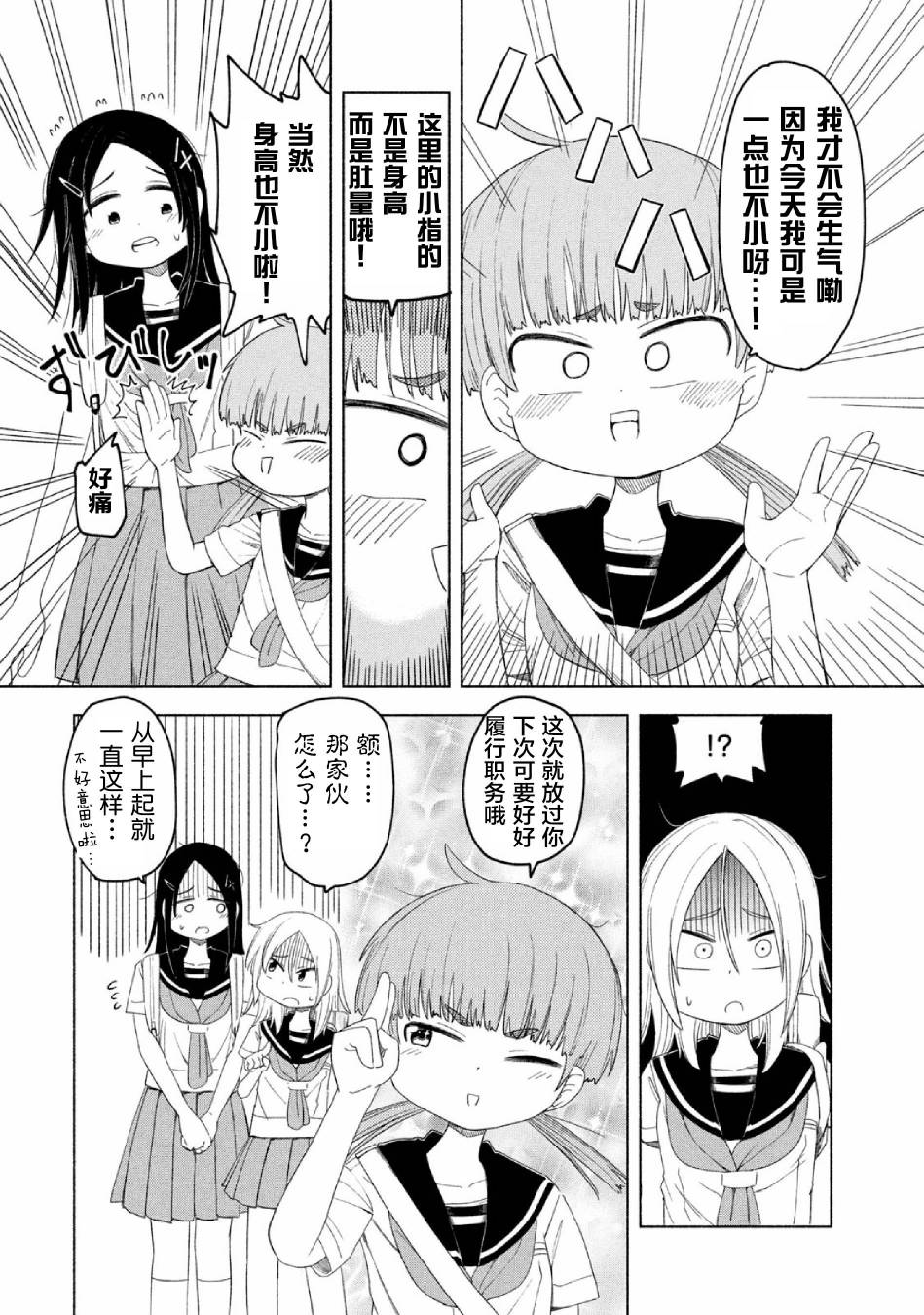 放学后开启腹黑模式漫画,第8话1图