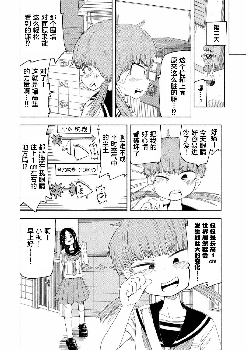 放学后开启腹黑模式漫画,第8话2图