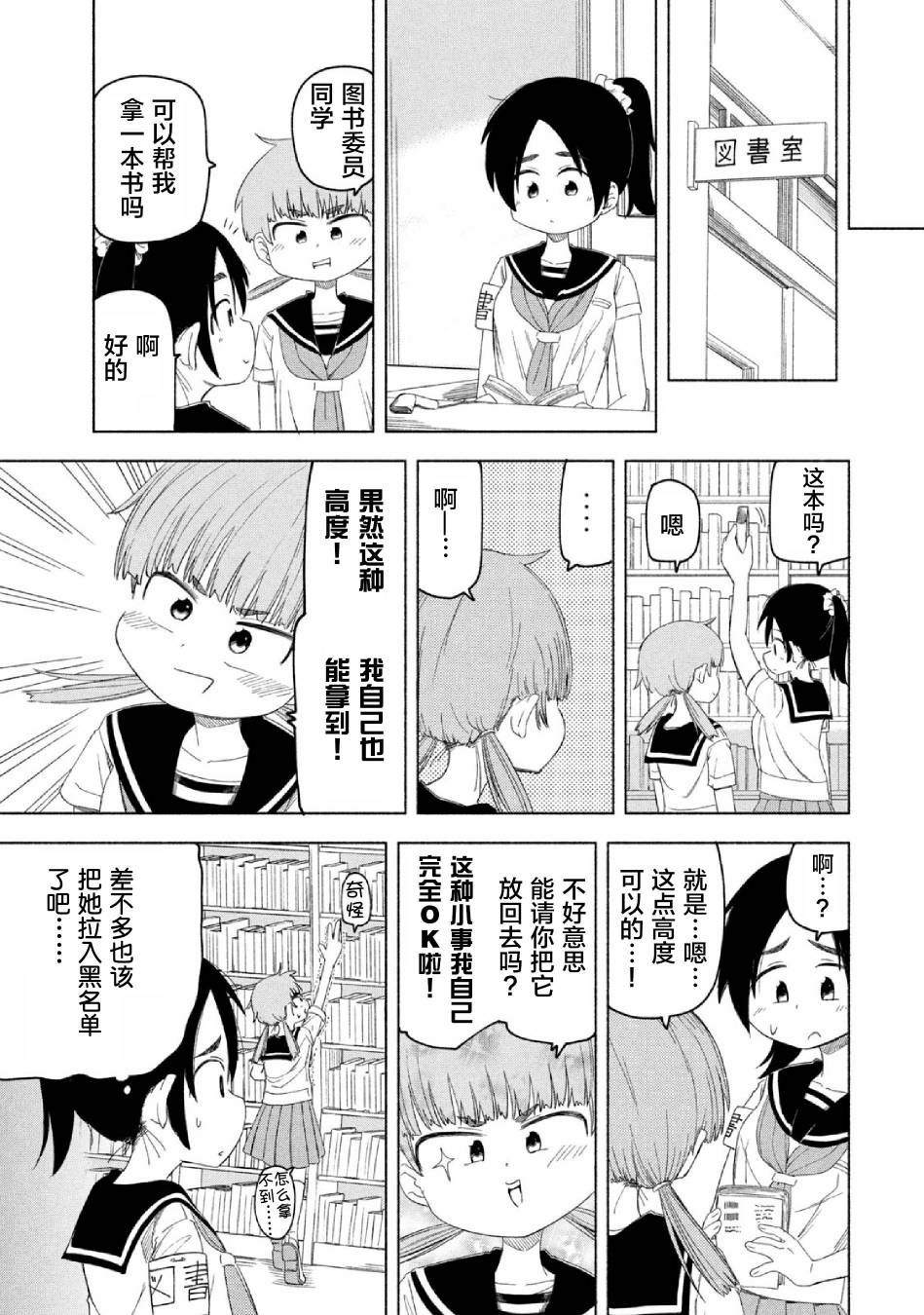 放学后开启腹黑模式漫画,第8话2图