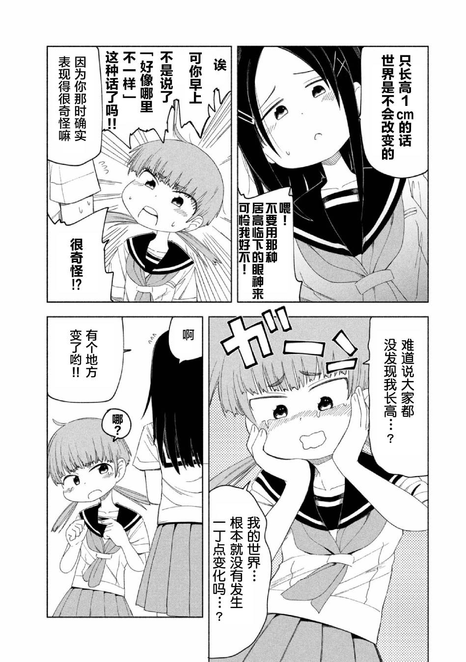 放学后开启腹黑模式漫画,第8话4图