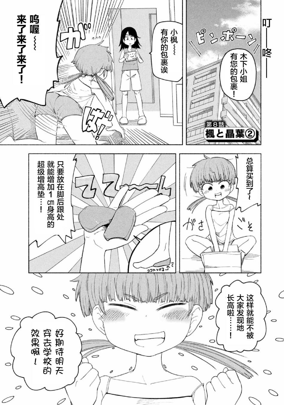 放学后开启腹黑模式漫画,第8话1图