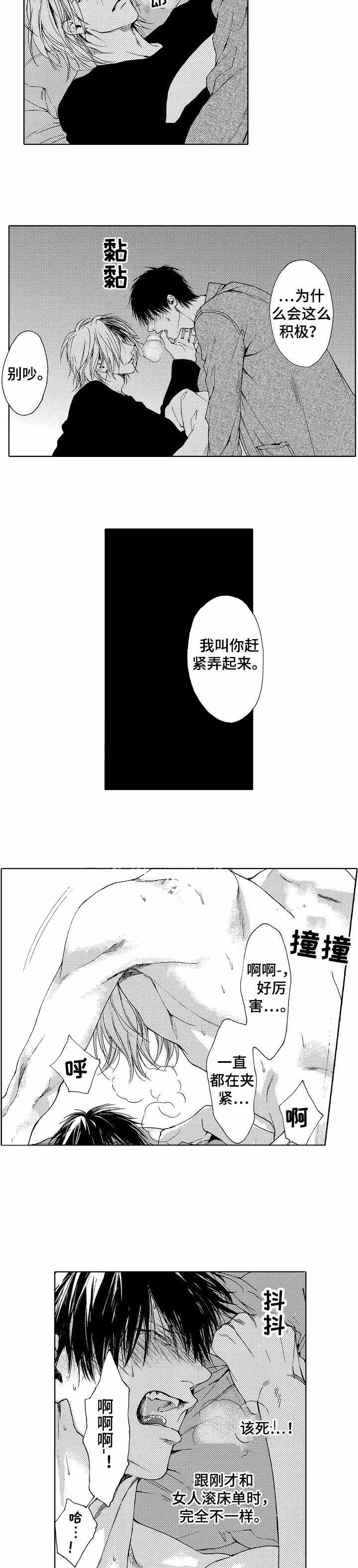 靴兄弟漫画,第10话3图