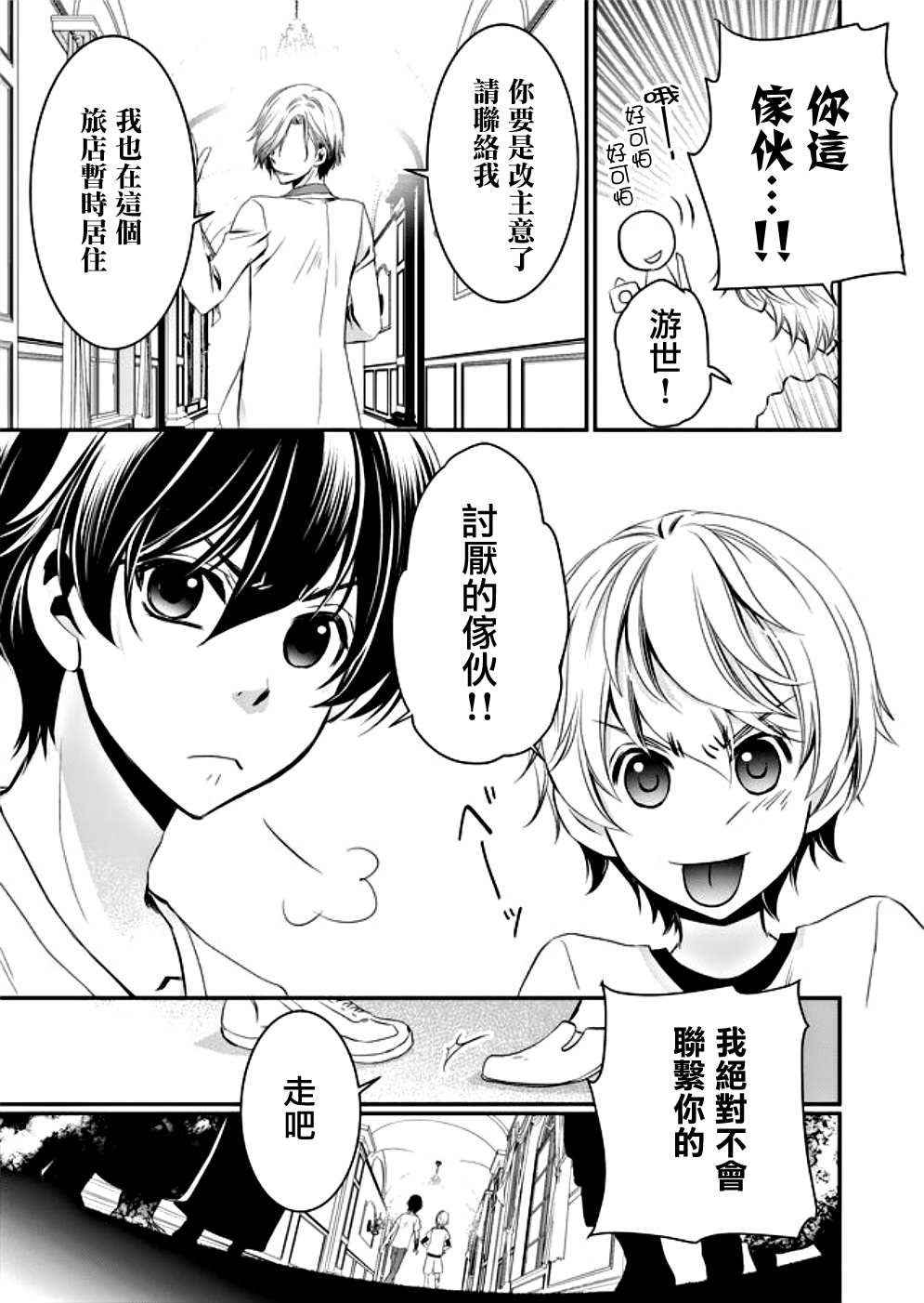 拇指岛漫画,第3话1图