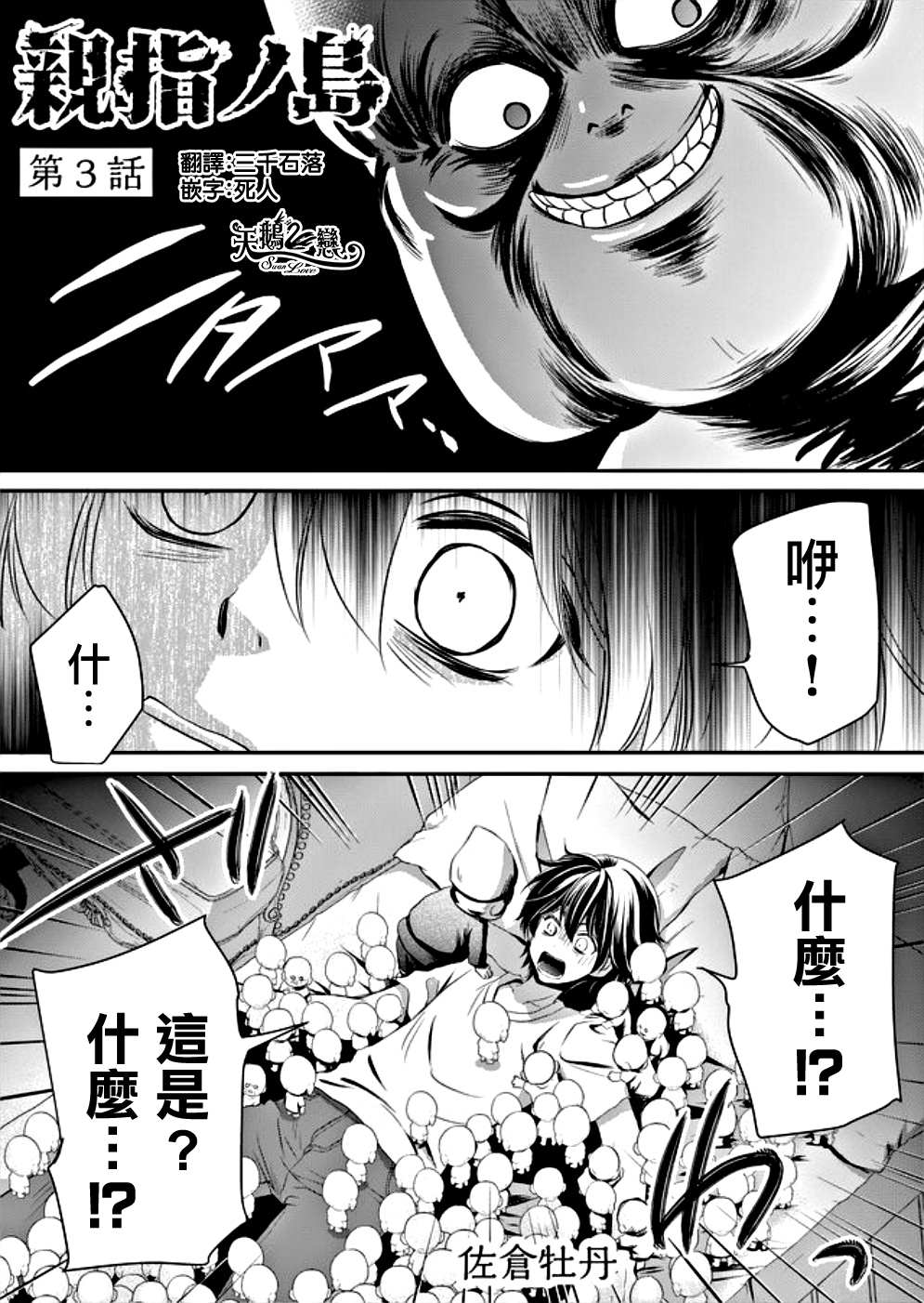 拇指岛漫画,第3话1图