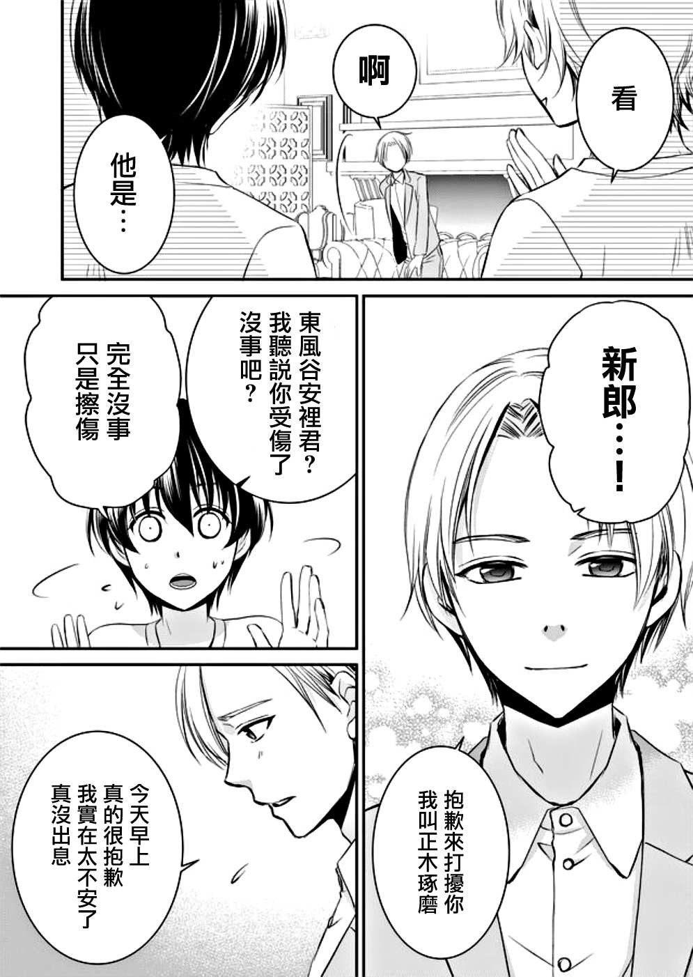 拇指岛漫画,第3话1图