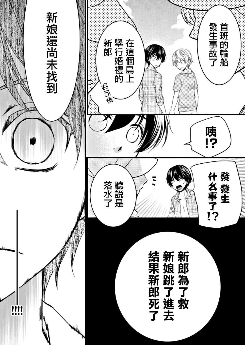 拇指岛漫画,第3话3图