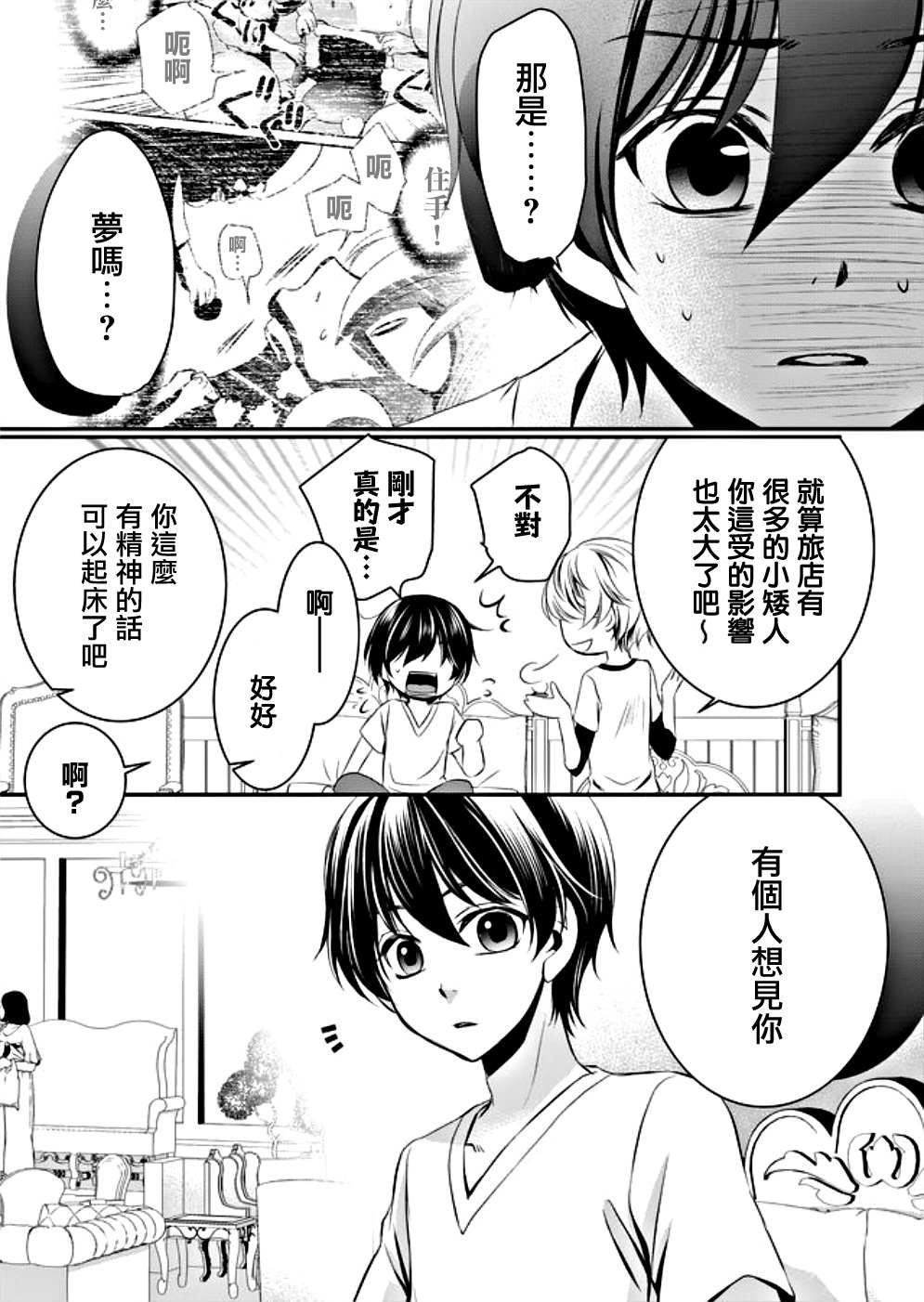 拇指岛漫画,第3话5图