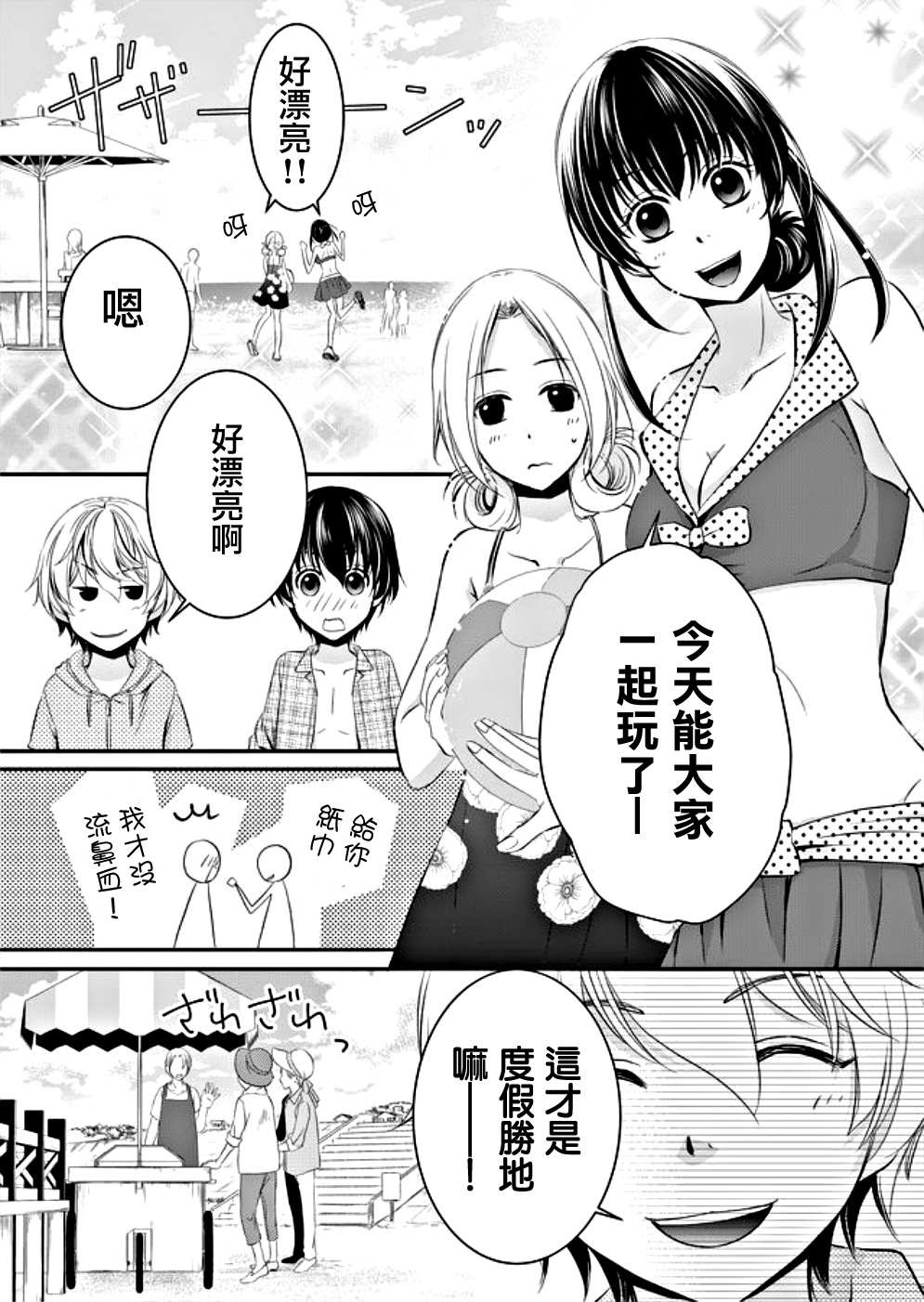 拇指岛漫画,第3话2图