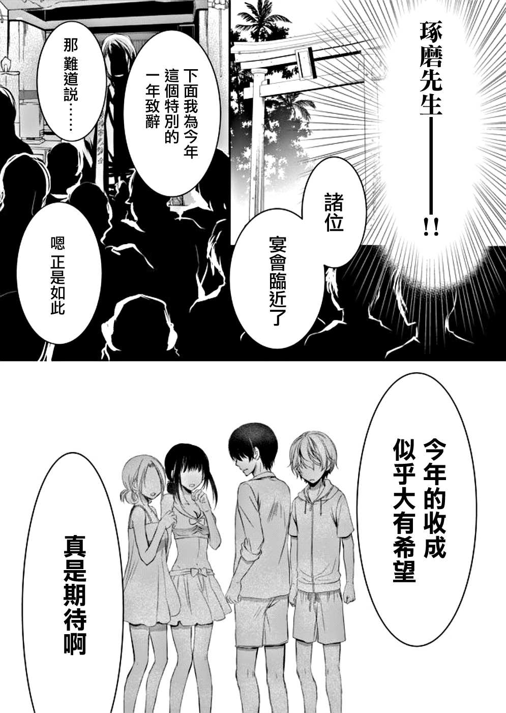 拇指岛漫画,第3话4图