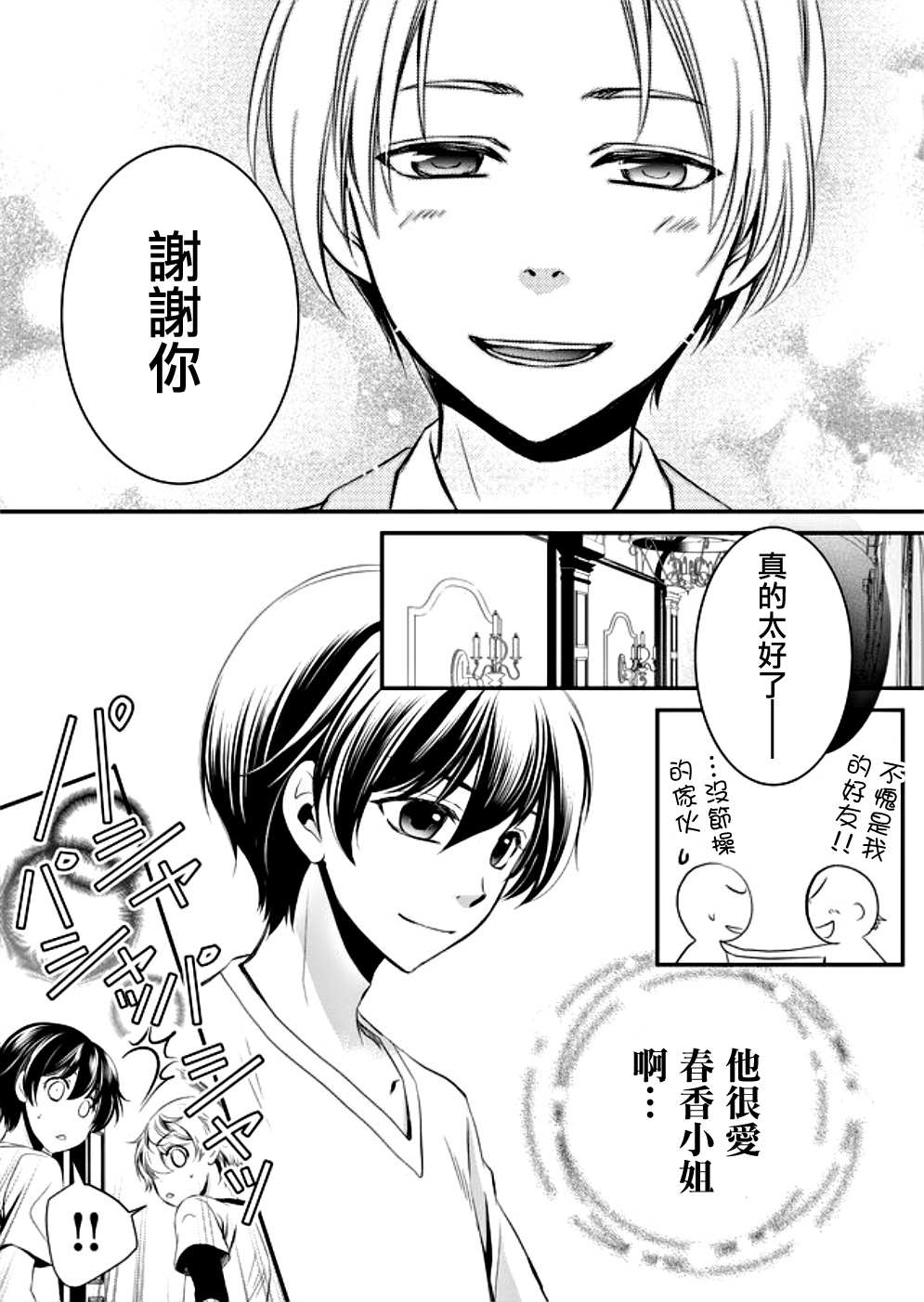 拇指岛漫画,第3话4图