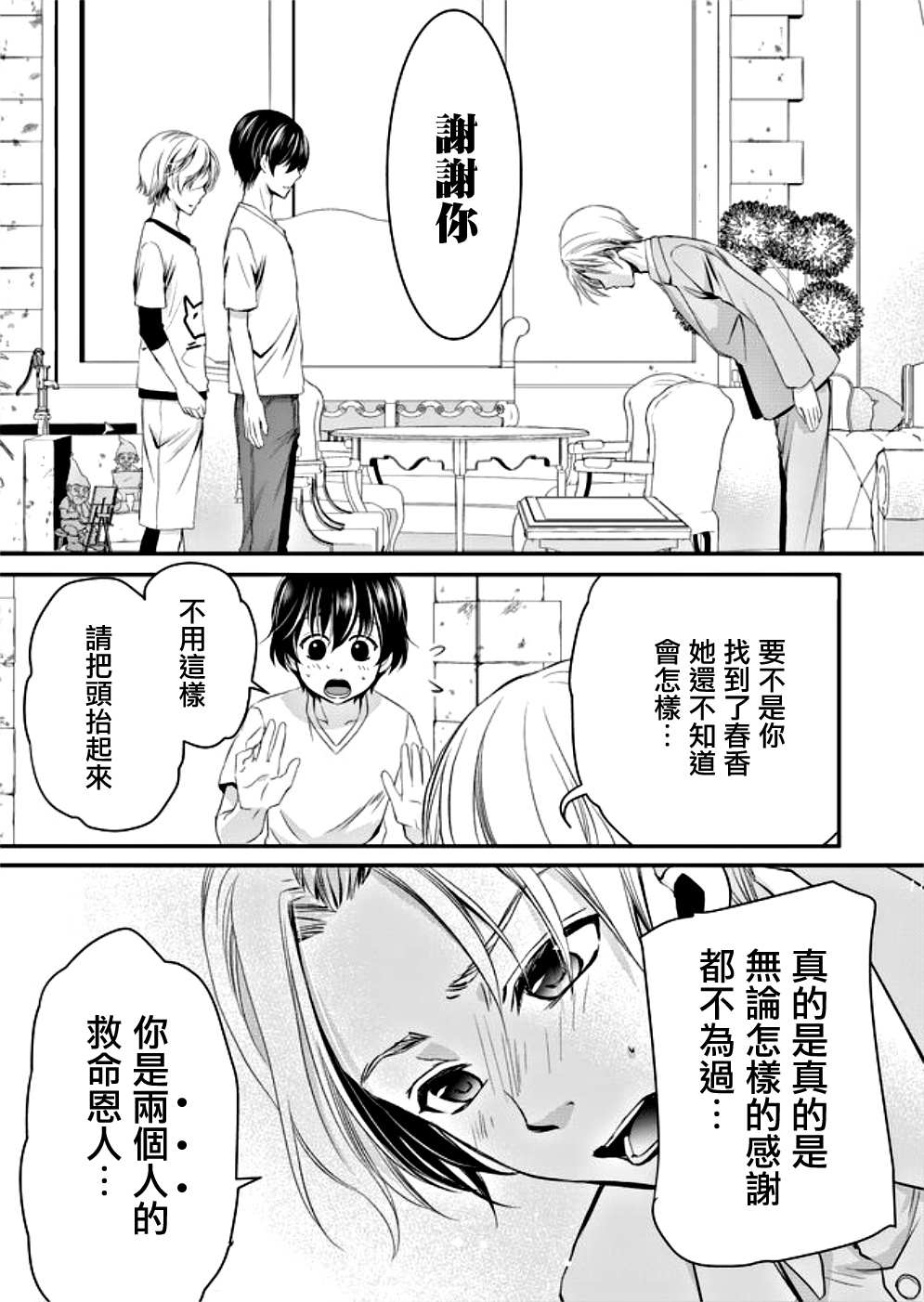 拇指岛漫画,第3话2图