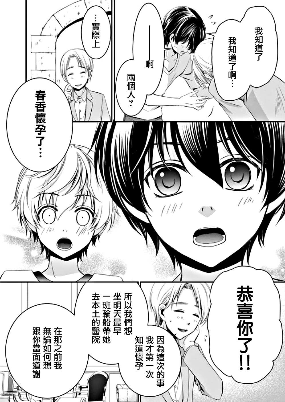 拇指岛漫画,第3话3图