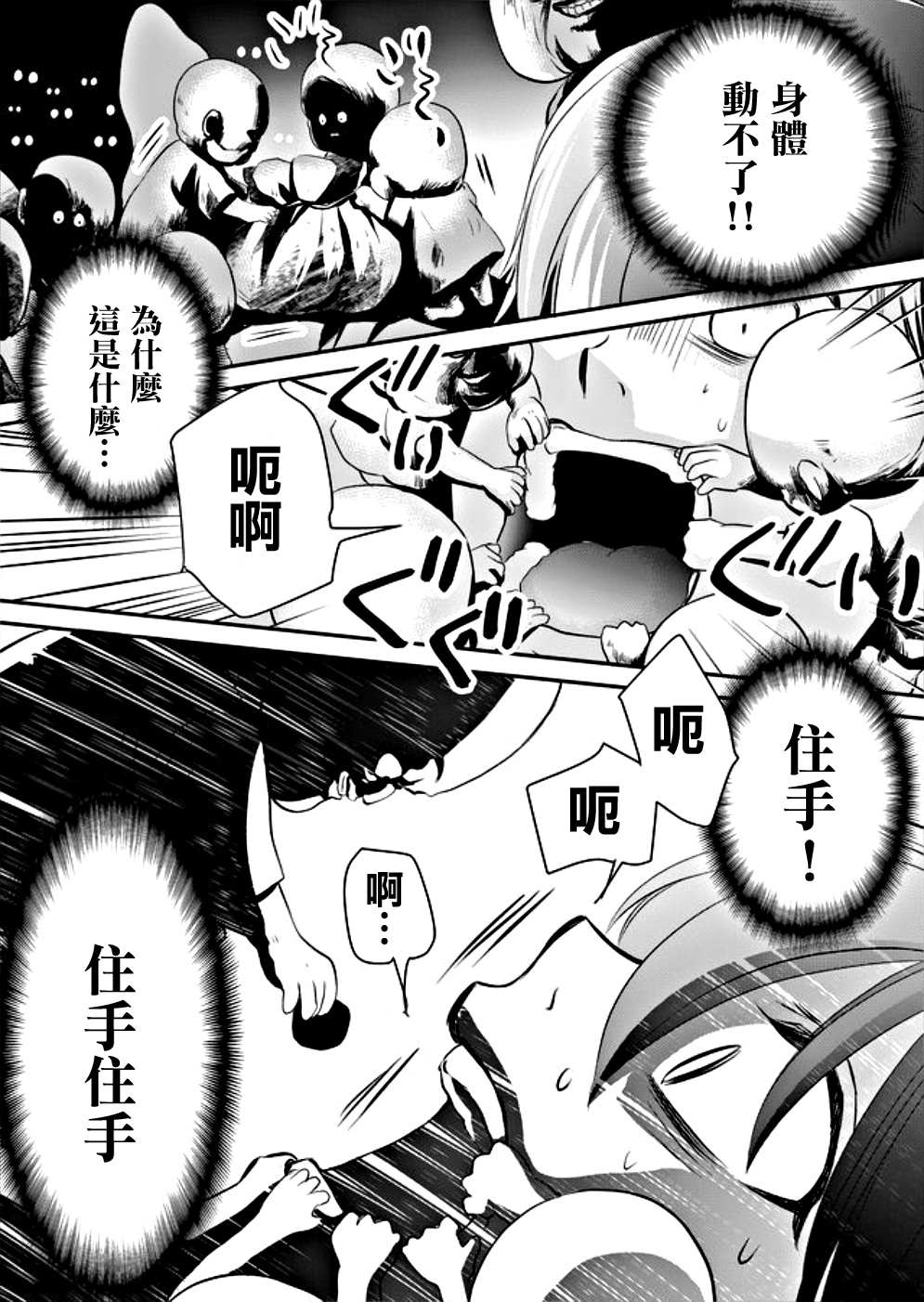 拇指岛漫画,第3话2图