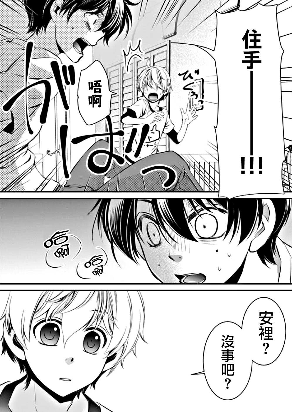 拇指岛漫画,第3话3图