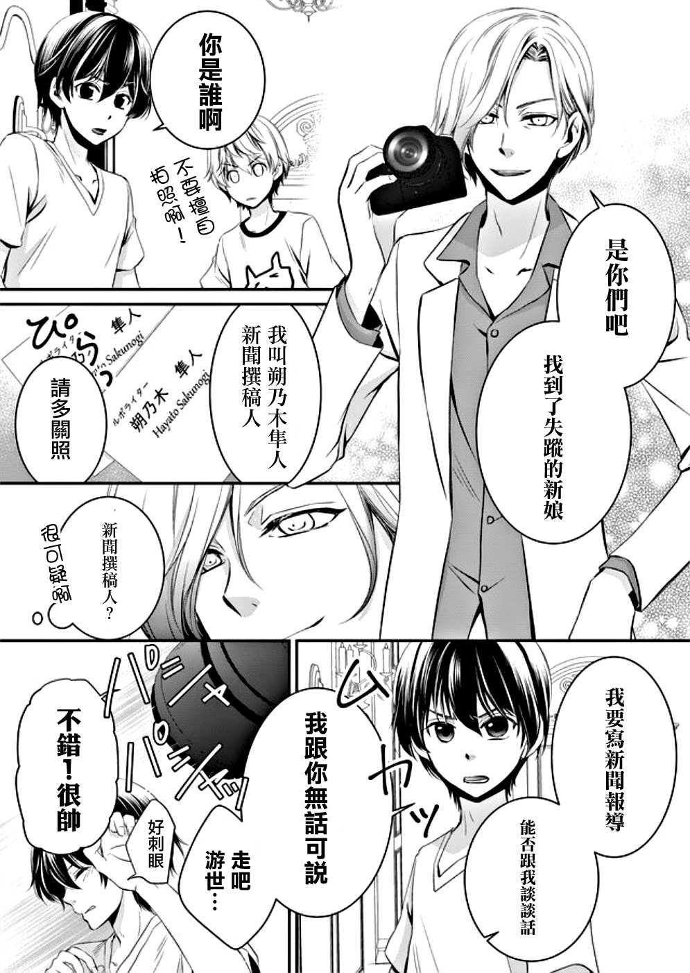 拇指岛漫画,第3话5图